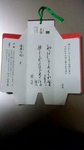 源氏物語縁結びおみくじの中身