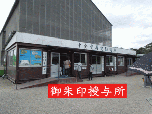 興福寺中金堂・東金堂勧進所