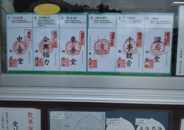 興福寺中金堂・東金堂勧進所の御朱印
