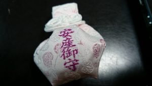安産守