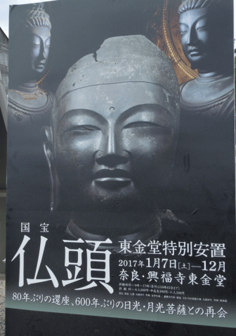 興福寺仏頭の東金堂での特別公開のポスターのアイキャッチ画像